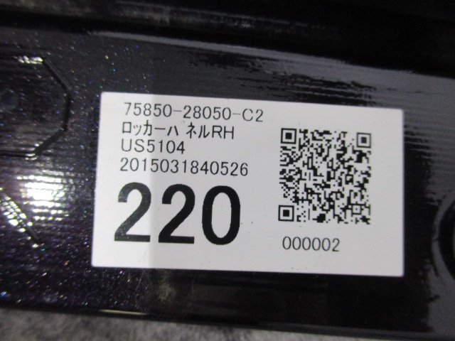 エスクァイア ESQUIRE ZWR80G/ZRR85G/ZRR80G 右サイドステップ 75850-28050 7585028050/75850- 28050-C2 トヨタ 220 (80079)