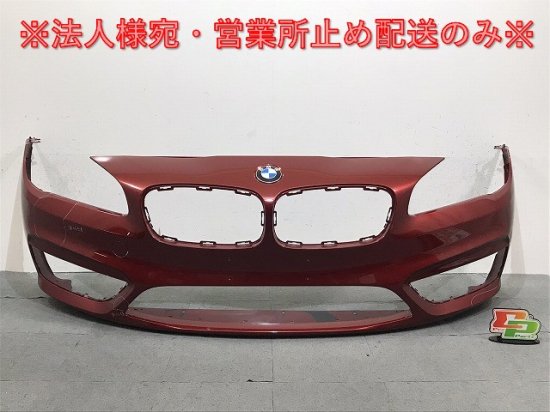 BMW 2シリーズ F45 F46 純正 フロントバンパー -