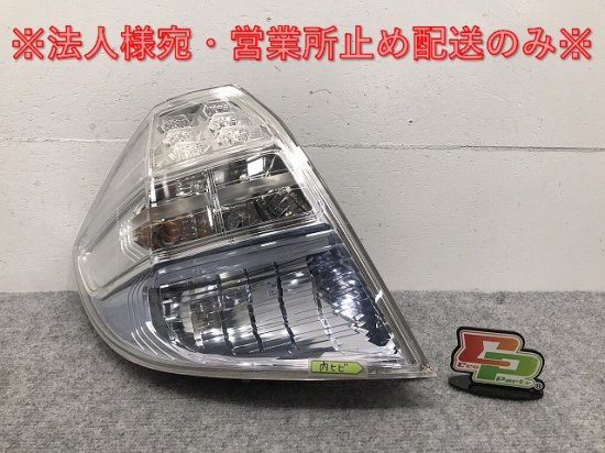 フィット ハイブリット HV GP1 GP4 純正 右 テールライト ランプ LED 【 STANLEY P9883 】(M084629)
