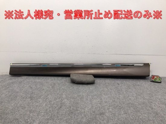 新品!ムラーノ Z51/PNZ51/TNZ51/TZ51 純正 右フロントドア ドアアンダープロテクター 純正オプション H08GA-1A***  グレイッシュブロンズ C31 日産(128833) 1628円