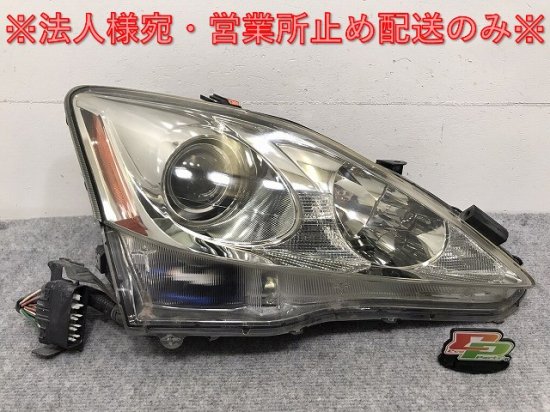 IS GSE20/GSE21/GSE25 純正 前期/中期 右 ヘッドライト/ランプ キセノン HID AFS付 刻印E KOITO 53-33  レクサス(130994)