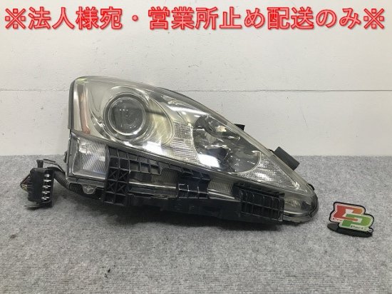 IS /GSE20/GSE21/GSE25 純正 前期/中期 右 ヘッドライト/ランプ キセノン HID レベライザー バラスト AFS付 刻印E  KOITO 53-33 レクサス(132350)