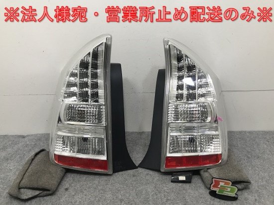 【美品】30プリウス 右 トヨタ テールランプ DAA-ZVW30 STANLEY 47-37
