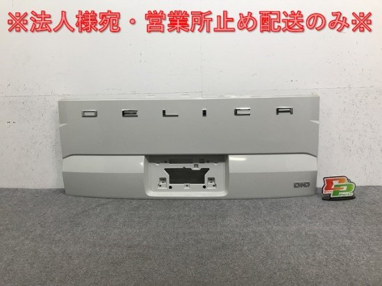 デリカD:5/D5 CV1W 純正 後期 リア パネル/ガーニッシュ/バックドアガーニッシュ 5817A300ZZ ホワイト パール  三菱(133821)