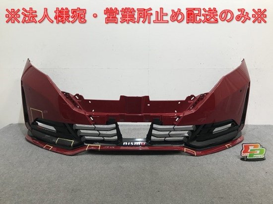 オーラ/AURA/NISMO/ニスモ FE13 純正 フロント バンパー スポイラー/ロアグリル付 62022 6XS0H ガーネットレッド NBF  日産(133855)