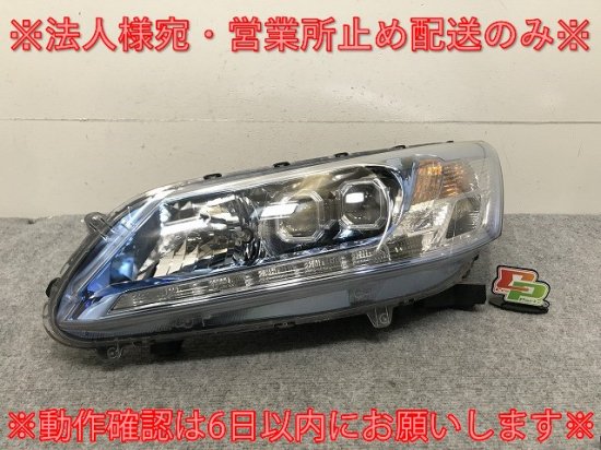 アコード/ハイブリッド CR6/CR7 純正 前期 左 ヘッドライト/ランプ LED レベライザー 刻印J5 LEDコンピュータ付 STANLEY  W1169 ホンダ(133631)