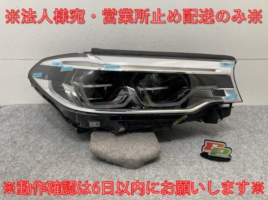 ジャンク!5シリーズ G30/G31 純正 右 ヘッドライト/ランプ LED 7439212-01 BMW(134525)