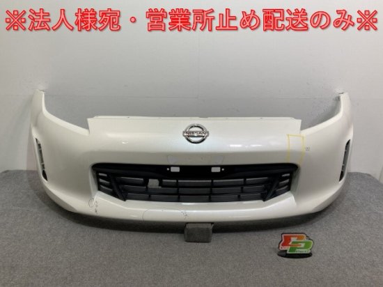 フェアレディZ Z34/HZ34 純正 後期 フロント バンパー ロアグリル付 62022 3GY0H ホワイト パール 日産(111669)