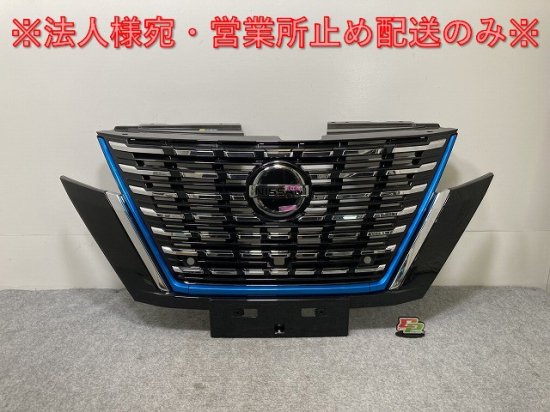 セレナ/ハイウェイスター e-POWER C27/HFC27 純正 後期 フロント グリル/ラジエーターグリル 62310 5TT6C  日産(137224)