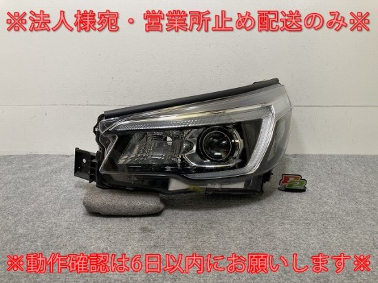 フォレスター SK5/SKE/SK9 純正 前期 左 ヘッドライト/ランプ LED レベライザー 刻印JJ KOITO 100-6040  スバル(137270)