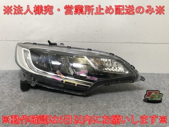 フィット GK3/GK4/GK5/GK6 純正 後期 右 ヘッドライト/ランプ LED レベライザー 刻印N2 STANLEY W3674  ホンダ(137871)