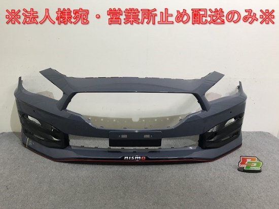 スカイライン/SKYLINE ニスモ/NISMO V37/RV37 純正 フロント バンパー 62022 6HX0H NISMOステルスグレー KCE  日産(137880)