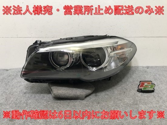 5シリーズ F10/F11 純正 後期 左 ヘッドライト/ランプ キセノン HID AFS無 HELLA 7 343  909-09/7343909-09 BMW(138108)