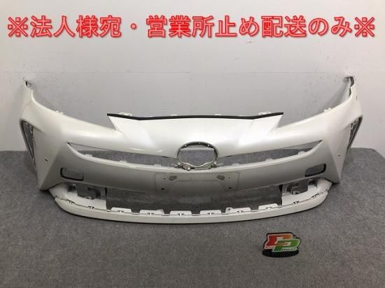 プリウス/PRIUS(ZVW50)後期用 純正フロントバンパー ホワイト