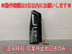 タント カスタム/シフォン カスタム LA650S/LA660S LA650F/LA660F 純正 左 テールランプ/ライト/レンズ ハロゲン 刻印C KOITO 220-69075(144670)