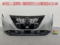 ノート/NOTE E13/SNE13 純正 フロント バンパー グリルスポイラー付 62022 6XJ0H/62026 6XJ0A ブリリアントシルバーメタリック K23 日産(144932)