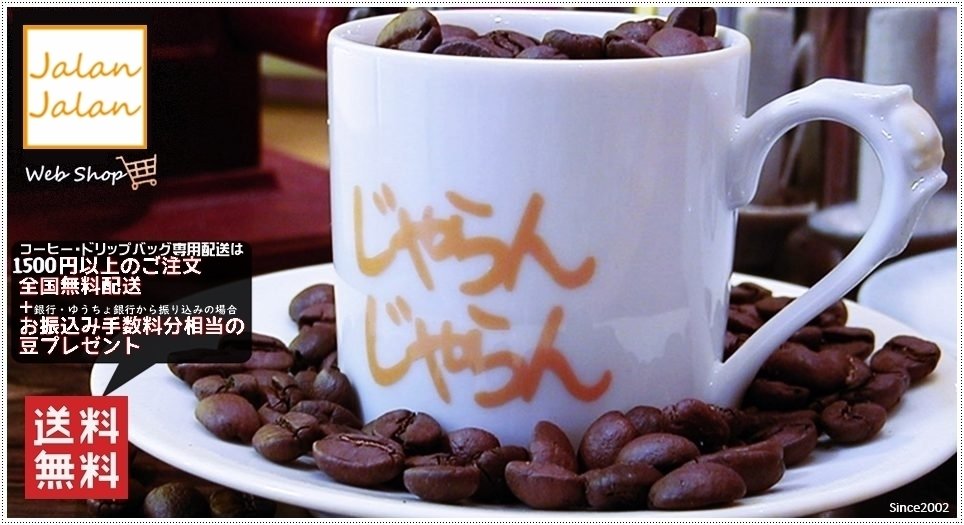 JalanJalan Coffee&More☆since2002