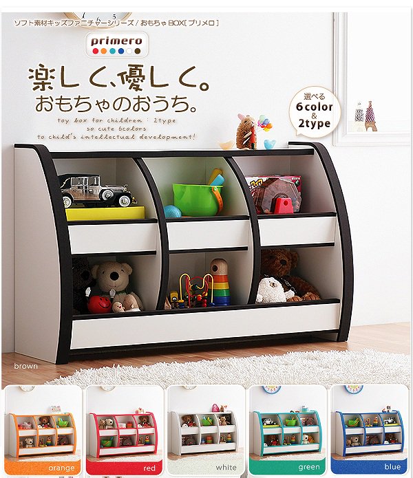 おもちゃボックス プリメロ【primero】 ソフト素材キッズファニチャー 