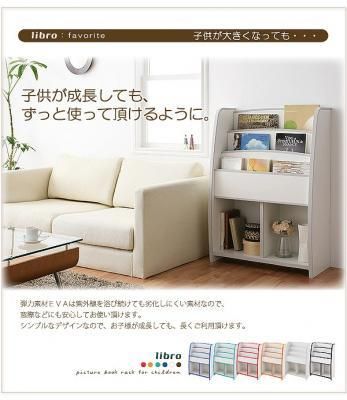 棚付絵本ラック【libro】リブロ スリムタイプ キッズ