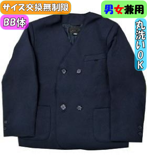 小学生制服BB体イートン型ダブル学生服（紺色）Ｐ１００％　ガッチリ、太め体型用