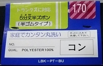 小学ズボン５分丈 紺色（冬） ポリエステル（テトロン）１００