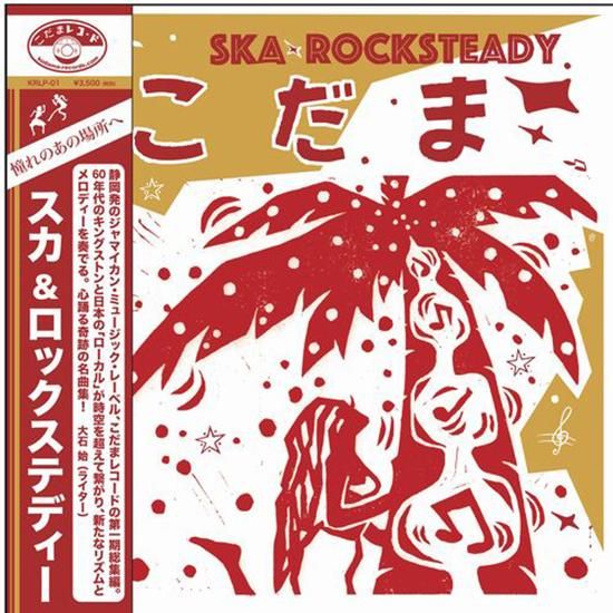 こだまレコード asuka ando Qimygo スキヤキス マウントマウス asuka