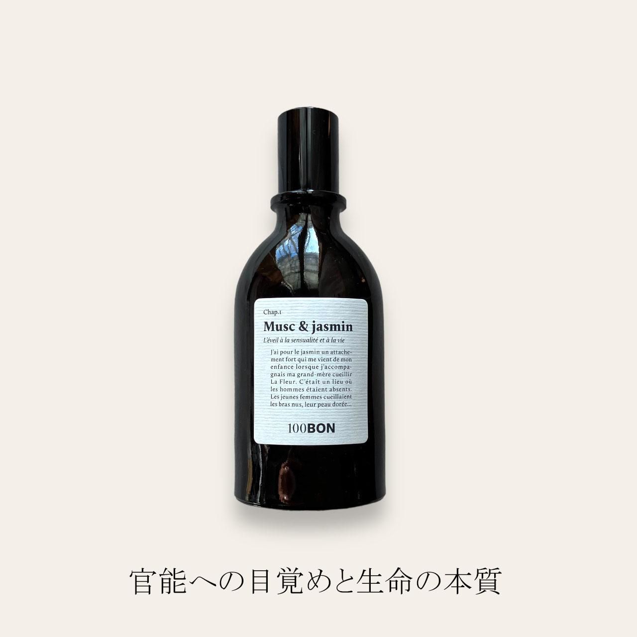L'atelier 100BON ソンボン ムスク＆ジャスミン 50ml 100BON ソンボン オーデパルファン デジール ムスク＆ジャスミン