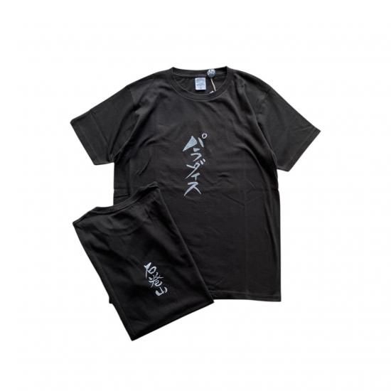 パラダイス "パラダイス石巻山Tシャツ "  