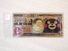 くまモンの百万円札