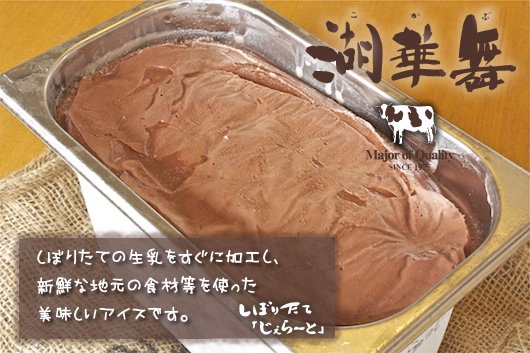 チョコレート 古株牧場 直営店