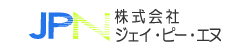 リビルト・リサイクルパーツ・郵政二輪車用純正・優良部品ならＪＰＮ【株式会社ジェイ・ピー・エヌ】