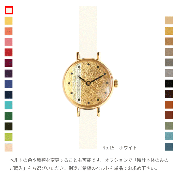金箔（四号色） かさねシリーズ レディース腕時計 ｜ 日本の美を楽しむ 