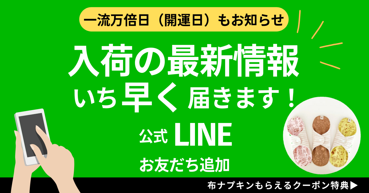 LINE