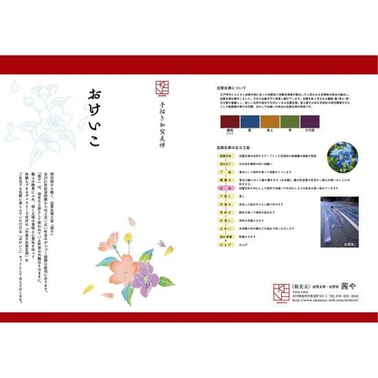 手描き加賀友禅おけいこ - 茜や（金沢加賀友禅工房）