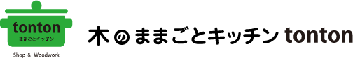 木製おままごと＆木のおもちゃ専門店【ままごとキッチンtonton】