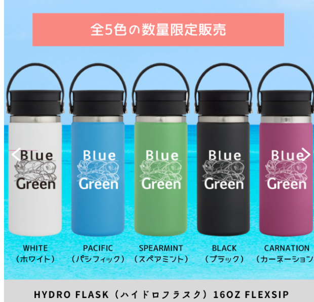 オリジナルデザイン｜Hydro Flask｜《送料込み》 - 沖縄のギフト