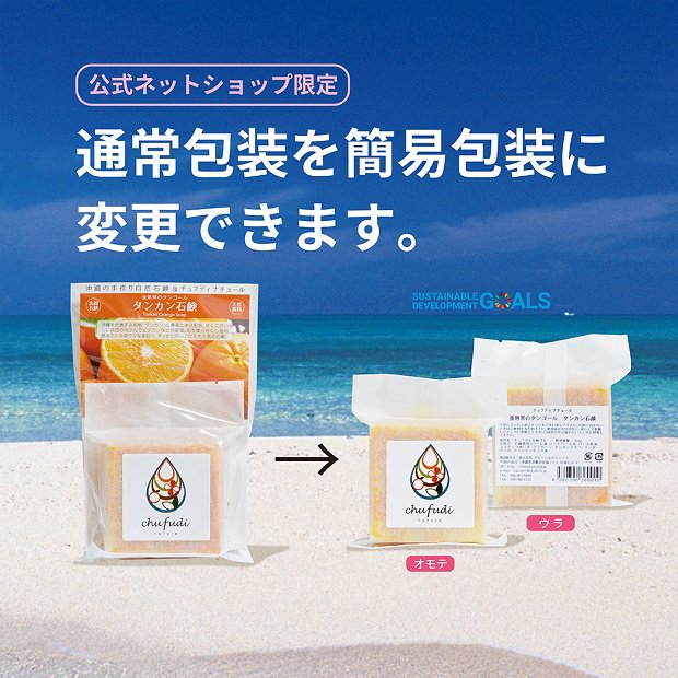 自然からのお便り「沖縄の手作り自然石鹸ギフト」(送料込）