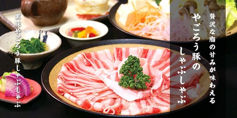 鹿児島黒豚をお土産に やごろう豚専門店 大成畜産 鹿児島黒豚をお土産に やごろう豚専門店 大成畜産