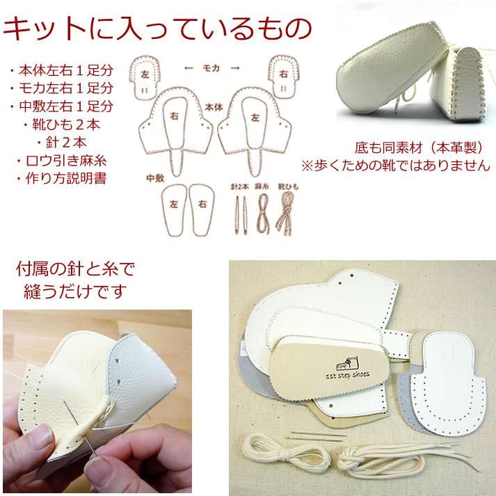 本革製ファーストシューズ手作りキット モカカラーセレクション 手作りベビーシューズの専門店 ファーストステップシューズ オンラインショッピング 本革製ファーストシューズ手作りキット モカカラーセレクション 手作りベビーシューズの専門店 ファーストステップシューズ オンラインショッピング