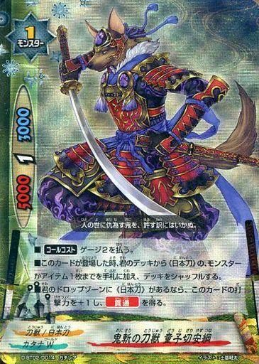 鬼斬の刀獣 童子切安綱 ガチレア トレカ王 通販サイト 鬼斬の刀獣 童子切安綱 ガチレア トレカ王 通販サイト