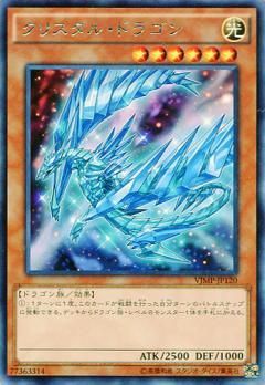 クリスタル ドラゴン ウルトラレア トレカ王 通販サイト クリスタル ドラゴン ウルトラレア トレカ王 通販サイト