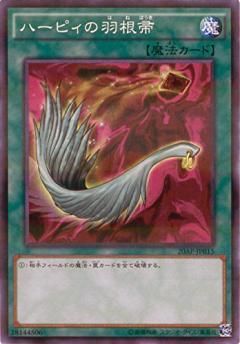 独特な ハーピィの羽根帚【スーパーパラレルレア】 - トレカ王通販店 遊戯王OCG デュエルモンスターズ