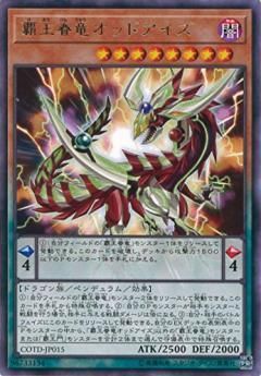 覇王眷竜オッドアイズ レア トレカ王 通販サイト 覇王眷竜オッドアイズ レア トレカ王 通販サイト