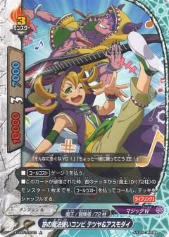 旅の魔法使いコンビ テツヤ アスモダイ 上 トレカ王 通販サイト 旅の魔法使いコンビ テツヤ アスモダイ 上 トレカ王 通販サイト