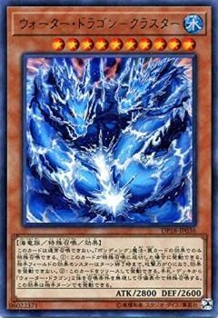 ウォーター ドラゴン クラスター ウルトラレア トレカ王 遊戯王 ポケモンカードが激安販売の通販サイト ウォーター ドラゴン クラスター ウルトラレア トレカ王 遊戯王 ポケモンカードが激安販売の通販サイト