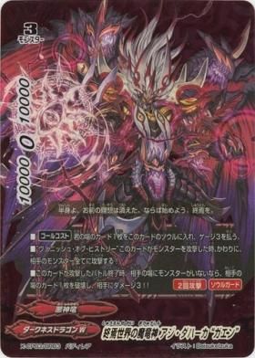 終焉世界の魔竜神 アジ ダハーカ ガエン バディレア トレカ王 通販サイト