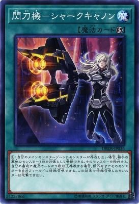 閃刀機 シャークキャノン 閃刀機－シャークキャノン【ノーマル】 - 【トレカ王】ユニオン
