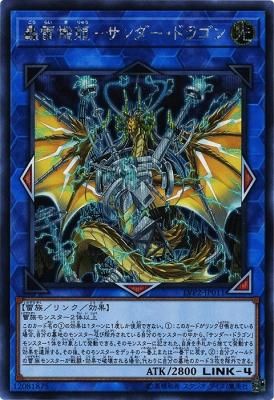 轟雷機龍 サンダー ドラゴン シークレットレア トレカ王 通販サイト 轟雷機龍 サンダー ドラゴン シークレットレア トレカ王 通販サイト