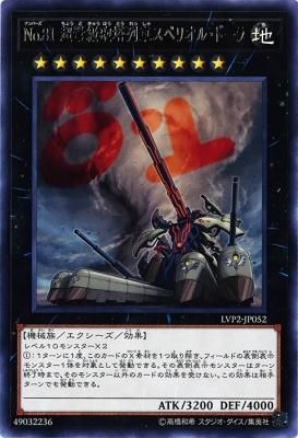 no 81 超弩級砲塔列車スペリオル ドーラ レア トレカ王 通販サイト no 81 超弩級砲塔列車スペリオル ドーラ レア トレカ王 通販サイト