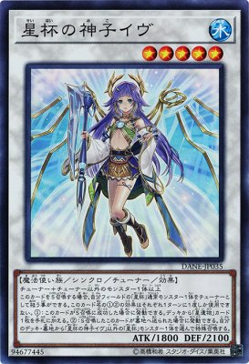 遊戯王 星杯の神子イヴ 20thシークレット ダークネオストーム